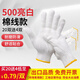 盛富永手套線手套棉紗勞保加厚工作耐磨防滑加密白手套工地干活車間勞防手套批發(fā) 【兩包劃算】（500g棉線）24雙