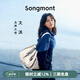 Songmont【文淇同款】山下有松百納托特包大容量垃圾袋通勤流浪包 余墨白+煩盡牌包掛小號 現貨