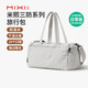 米熙大容量旅行包女手提運動(dòng)健身包男短途出差登機行李袋云霧白