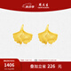 周大生黃金耳飾女足金耳釘5G拉絲直針耳環(huán)時尚精致生日禮物送女友 足金銀杏耳釘 1.41g