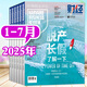 【正版】哈佛商業(yè)評論中文版雜志2025年1-7月新【全年/半年訂閱/2024全年珍藏/2023年可選】財經(jīng)管理國際企業(yè)管理和商業(yè)經(jīng)驗時事資訊期刊K 現(xiàn)貨【共7本】25年1-7月