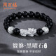 周百福 足銀貔貅手鏈男黑曜石轉運珠手串環(huán)教師節禮物生日送男友