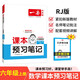 一本小學(xué)數(shù)學(xué)課本預(yù)習(xí)筆記六年級(jí)上冊(cè)RJ人教版 2025秋版數(shù)學(xué)同步教材課堂學(xué)霸隨堂筆記暑假銜接課本預(yù)習(xí)單