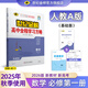 世紀金榜2026新版高中全程學(xué)習方略高一必修第一冊第二冊必修1必修2語(yǔ)文數學(xué)英語(yǔ)物理化學(xué)生物政治歷史地理隨堂練習課時(shí)過(guò)程評價(jià)階段測試基礎提升含答案 數學(xué)-人教A基礎版 26版必修第一冊