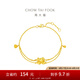 周大福流蘇蓮花 足金黃金手鏈(工費(fèi):420計(jì)價(jià))EOF1150生日禮物 15cm 足金 約4.75g