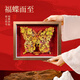 東韻紙藝擺件裝飾文創(chuàng  )剪紙工藝品搬家禮物國風(fēng)特色實(shí)用高檔禮品送人伴手禮 福蝶而至 22x18cm-金絲胡桃框