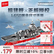 森寶積木航空母艦福建艦正版授權(quán)拼裝軍事模型男孩生日禮物208119
