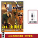 山頭林村外國山海經(jīng)ai美國的書(shū)本描摹本繪畫(huà)本漫畫(huà)填色畫(huà)畫(huà)本兒童涂色畫(huà)本 一本【沙漠篇】+3針管筆涂色描摹二合一