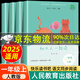 系列自選】新版全四冊和大人一起讀一年級上冊 人教版快樂讀書吧 讀讀童謠和兒歌一年級下冊人民教育出版社曹文軒陳先云主編一年級閱讀課外書閱讀經(jīng)典書目小學(xué)生閱讀書籍 系列1和2為京東配送 自營同倉發(fā)貨 新版
