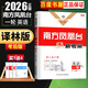 2026南方鳳凰臺高考總復(fù)習(xí)一輪復(fù)習(xí)5A導(dǎo)學(xué)案語文英語物理化學(xué)生物歷史政治數(shù)學(xué)基礎(chǔ)提高版 江蘇新高考廣東新課標(biāo)高三復(fù)習(xí)教輔資料書 26版】譯林版-英語