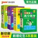 【套裝自選】2025年新印刷新版圖解速記高中文言文數(shù)學(xué)英語物理化學(xué)生地理歷史政治基礎(chǔ)知識(shí)公式定律古詩文新教材新高考高一高二高三高考便攜口袋書教輔資料工具書pass綠卡圖書 數(shù)理化生4本套