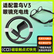 蘇發(fā)適配雷鳥V3 AI拍攝眼鏡充電線磁吸式原裝rayneo v3 slim/柯南版數(shù)據(jù)線插頭充電器線配件 雷鳥V3 AI眼鏡磁吸充電線