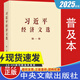 現貨 2025新 習近平經(jīng)濟文選第一卷   習近平生態(tài)文明文選  普及本 大字本   中央文獻出版社 習近平經(jīng)濟文選第一卷（普及本）