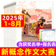 萌芽雜志2025年1-8月【另有全年/半年訂閱/2024年1-12月可選】新概念作文大賽報名表獲獎名單總目錄校園原創(chuàng)青少年文學(xué)文摘過刊 現(xiàn)貨【共8本】25年1-8月含獲獎名單+報名表
