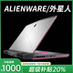 戴爾（DELL）alienware外星人筆記本電腦M18 黑神話(huà)悟空游戲本GTX4080 4090 外星人10  i7 32G1T17英寸獨立6G