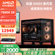 AMD銳龍R7 7800X3D臺(tái)式電腦整機(jī)7800XT/5060TI/5070/9070XT/5080顯卡航嘉S960黑主機(jī)組裝機(jī)海景房diy 配置十一：7800X3D丨32G丨5070TI