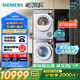 西門子（SIEMENS）小晶鉆超氧版Pro 洗烘套裝 10kg滾筒全自動(dòng)洗衣機(jī)+10kg變頻熱泵烘干機(jī) WG54H1E00W+WQ53H2001W 