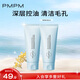 PMPM海茴香氨基酸表活凈透潔面乳去黃提亮深層清潔100g*2 送女友禮物