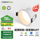 三雄極光LED筒燈射燈嵌入式全光譜防?？蛷d走廊筒燈高透光家用商用孔燈 云綺9W暖白光3寸 防眩Ra97高顯指