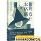 【官方直營】【多規(guī)格】推理要在本格前 海神的后裔  日本推理短篇作品集 芥川龍之介 太宰治 谷崎潤一郎等  宮部美雪懸疑推理 收錄《竹林中》 果麥出品  團(tuán)購聯(lián)系客服 推理要在本格前
