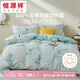 恒源祥全棉四件套抗菌印花超軟親膚床品套件（被套2*2.3m）香里芳辰