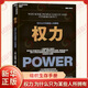 權(quán)力 權(quán)利為什么只為某些人所擁有影響力 杰弗瑞菲佛著 博弈領(lǐng)導(dǎo)力 企業(yè)管理職場書籍 正版正貨 新華書店