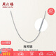 周六福簡(jiǎn)約肖邦PT950鉑金項(xiàng)鏈 PT050933 約2.47g 42cm 七夕情人節(jié)禮物