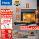 海爾（Haier）嵌入式蒸烤箱政府補(bǔ)貼 家用蒸烤嵌入式一體機(jī) 50L大容量 蒸烤烘炸燉五合一進(jìn)口干粉搪瓷內(nèi)膽雙循環(huán) 50升蒸烤炸五合一+升級四重自清潔