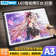 DSB迪士比A3三檔調(diào)光塑料邊框勻光款拷貝臺臨摹臺LED發(fā)光板透光板描字板拓圖板制圖板繪圖美術(shù)寫生