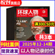 【半年/全年訂閱】環(huán)球人物雜志2025年2024年2023年社會(huì)人物時(shí)事中國(guó)新聞生活時(shí)事期刊 【新期3本】2025年第12-14期