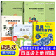 25秋】讀思達(dá) 整本書閱讀 快樂讀書吧小學(xué)一二三四五六年級閱讀書 25秋】四年級上冊全套【6冊】