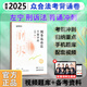 2025眾合法考背誦卷 真金題 考前仿真模擬沖刺卷 司法考試精粹卷背誦版 2025法律職業(yè)資格考試用書 法考119考前必背 法考2025精粹卷 左寧刑訴法【背誦卷】（贈視頻課）