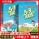 深圳專用2025秋53天天練四年級上冊語文數學英語 小學教材同步練習冊五三天天練 四上【語數英】3本深圳專用