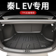 閃羽25款比亞迪秦LEV專(zhuān)用TPE后備箱墊尾箱墊秦l汽車(chē)DMI必備用品裝飾新 后備箱底墊(防滑顆粒) 秦L-EV