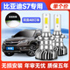 燦特比亞迪S7專(zhuān)用LED激光大燈泡近光燈遠光燈9005車(chē)燈改裝超亮大功率 燦特激光48燈芯【單個(gè)價(jià)】 比亞迪S7【近光燈H7】