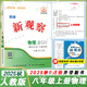 2025版 思維 新觀(guān)察培優(yōu)講練語(yǔ)數英七7八8九9年級上冊人教版含隨堂練習+試卷+答案同步教材解析練習冊 新觀(guān)察八上物理-2025秋