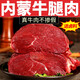 綠之邦（Luzhibang） 內(nèi)蒙古原切牛肉大塊新鮮牛前后腿肉冷凍黃牛肉烤肉批發(fā) 生鮮 原切牛腿肉2.5斤