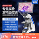 奧斯微（AOSVI）專業(yè)科學(xué)實(shí)驗(yàn)室生物顯微鏡高倍高清可看細(xì)菌學(xué)生初中生考試中考用 CM30-Y90（顯微鏡+高清相機(jī)一體屏）
