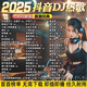 旌夢(mèng)園2025新火爆歌DJ舞曲車(chē)載音樂(lè )內存卡抖音熱門(mén)流行中文DJ無(wú)損U盤(pán)MP3 8GB 帶2800首高品質(zhì)無(wú)損DJ歌曲 84KB 官方標配