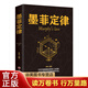 圖書(shū)9.9元特價(jià)專(zhuān)區包郵】墨菲定律 正版包郵墨菲定律單本墨菲定律李原官方正版 墨非定理莫非定律全套的墨黑定律熱門(mén)勵志書(shū)籍正版書(shū)心理學(xué)情商商品1元圖書(shū)書(shū)籍暢銷(xiāo)書(shū)  1元商品