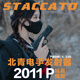 北青2011法警STACCATO成人水電動(dòng)連發(fā)合金玩具槍wargame發(fā)射器禮 STACCATO-北青2011【P版】