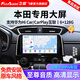 飛歌（FlyAudio）適本田飛度CRV繽智XRV雅閣思域皓影中控屏車(chē)載導航倒車(chē)影像一體機 GS3PRO高通八核6+128+AHD后視+安裝
