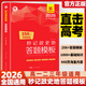 2026高中秒記政史地答題模板 60天搞定高一二三高考真題解題覺(jué)醒知識(shí)清單物理化學(xué)生物重構(gòu)講義教材學(xué)霸提分筆記思想政治歷史教材北斗地理圖冊(cè)擇性必修一二三四教材秒背政史地必刷題 飛魚(yú)文化 秒記政史地 高