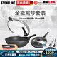 STONELINE德國進口不粘鍋炒鍋煎鍋兩件套麥飯石炒菜鍋不粘鍋電磁爐燃氣通用 32卓越炒鍋+28煎鍋（店長推薦）