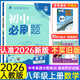 初中必刷題八年級(jí)上下冊(cè)2025秋新版初中初二必刷題人教版初中試卷卷子8年級(jí)上下練習(xí)冊(cè)含狂k重點(diǎn) 2026版教輔輔導(dǎo)復(fù)習(xí)資料 （上冊(cè)）數(shù)學(xué)人教版