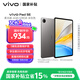 vivo Pad SE國家補貼12.3英寸2.5k護眼屏學生網(wǎng)課娛樂影音AI智慧學習辦公6+128GB深灰色柔光版