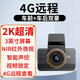 車友迪行車記錄儀4g遠程監(jiān)控GPS定位軌跡app互聯(lián)前后雙錄24小時停車監(jiān)控 2K單錄+停車監(jiān)控+4G遠程 官方套餐+64G卡