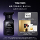 TOM FORD珍華烏木30ML TF香水烏木沉香 男士女士生日禮物女送女友送男友