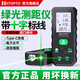昊圖三合一激光測距儀戶(hù)外綠光高精度電子尺紅外線(xiàn)測量?jì)x十字線(xiàn)水平儀 【室內外通用】70米【綠光測距+綠光十字】升級版