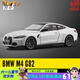 RWTW車模1:24寶馬M4GT3汽車模型合金仿真收藏玩具車送男朋友生日禮物 寶馬M4-G82 白色  跑車